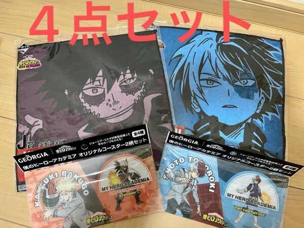 ヒロアカ　4点セット　ハンドタオル　コースター　爆豪　轟　荼毘