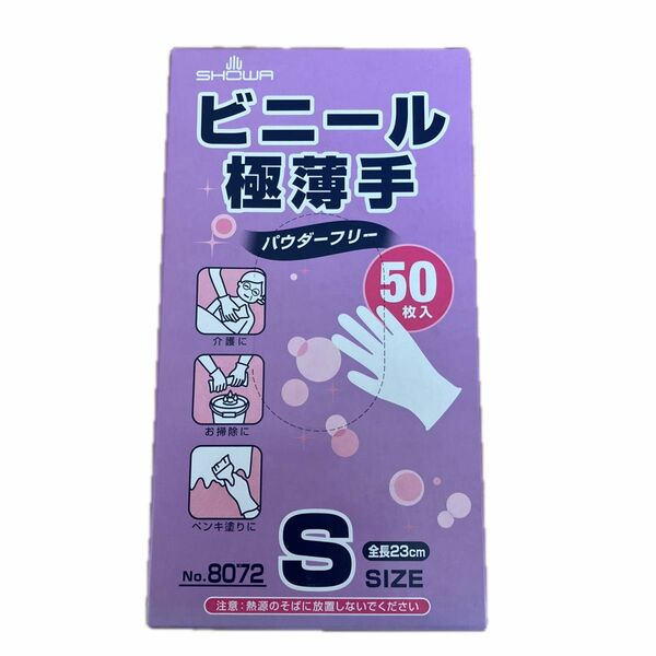 NO8072 ビニール極薄手（パウダーフリー） S 1箱（50枚入） ショーワグローブ