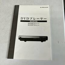 【1円スタート！動作確認済み！】グリーンハウス HDMI対応 DVDプレーヤー ブラック GH-DVP1D-BKT/3567-60_画像7