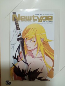 　傷物語　図書カード　抽選プレゼント　当選品　抽プレ newtype ニュータイプ　化物語