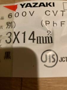 【送料込】CVT 3x14mm2 50M YAZAKI製