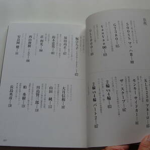 モーターマガジン社 船山理 著 バイク界の逸話 2012年12月発行 送料185円 500SS マッハIII GT380 VanVan RV90 SRX ロードボンバー 堀ひろ子の画像3