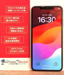 iPhone XS MAX 512GB GY バッテリー93％ スペースグレー　中古スマホ スマートフォン 本体