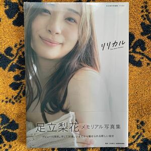 足立梨花　リリカル　限定ポストカード付　KADOKAWA(定価2300円＋税)＋週刊プレイボーイ(DVD付)