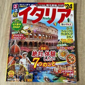 るるぶイタリア 24 ちいサイズ/旅行 