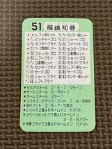 タカラ プロ野球カードゲーム 昭和57年 読売ジャイアンツ (巨人) 福島知春_画像2