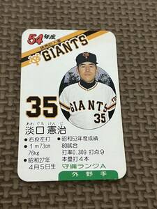 タカラ プロ野球カードゲーム 昭和54年 読売ジャイアンツ(巨人) 淡口憲治