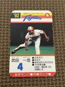 タカラ プロ野球カードゲーム 1992年 日本ハムファイターズ 武田一浩