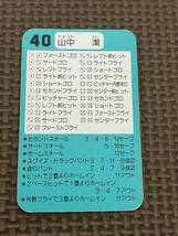 タカラ プロ野球カードゲーム 1992年 日本ハムファイターズ 山中潔_画像2