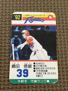タカラ プロ野球カードゲーム 1992年 日本ハムファイターズ 嶋田信敏