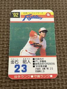 タカラ プロ野球カードゲーム 1992年 日本ハムファイターズ 金石昭人