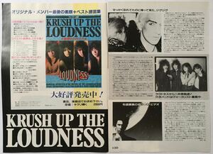 LOUDNESS ラウドネス 高崎晃 樋口宗孝 二井原実 山下昌良 1989年 切り抜き 2ページ E9M3PL