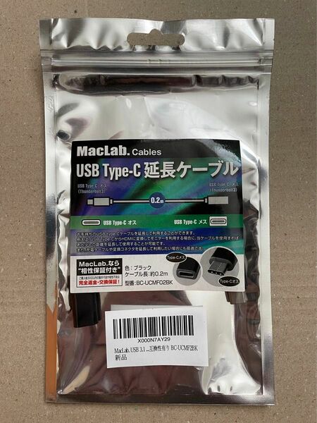 未開封 未使用 MacLab. USB 3.1 Type-C 延長 ケーブル 高耐久 20cm ブラック