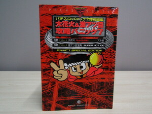 SU-18147 slot machine * Panic 7 special editing large flower fire & ultra atsu eyes .. Panic 7 Byakuya comics book
