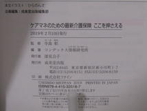 SU-18427 ケアマネのための最新介護保険 ここを押さえる 寺島彰 成美堂出版 本_画像10