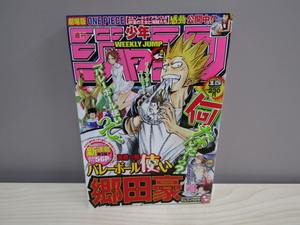 SU-18528 週刊少年ジャンプ 2007年3月26日号 No.15 バレーボール使い 郷田豪 エムＸゼロ 他 集英社 本 マンガ