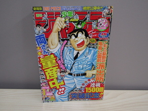 SU-18530 週刊少年ジャンプ 2007年4月2日号 No.16 こち亀 To LOVEる 他 集英社 本 マンガ