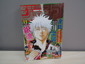 SU-18546 週刊少年社ジャンプ 2008年2月25日号 No.11 銀魂 DEATH NOTE 他 集英社 本 マンガ