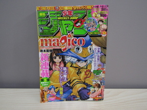 SU-18580 週刊少年ジャンプ 2011年3月14日号 No.13 magico べるぜバブ 他 集英社 本 マンガ