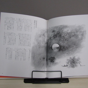 SU-18629 湿原の画家 佐々木栄松作品集 佐々木栄松 四海書房 本の画像9