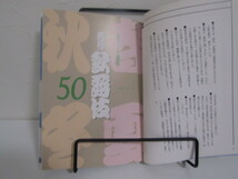 SU-18819 ほたるの本 あらすじで読む 名作歌舞伎50 利根川裕 世界文化社 本_画像7