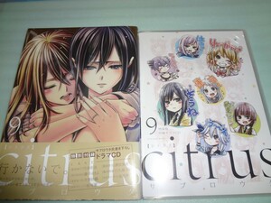 サブロウタ　citrus シトラス 9巻 特装版