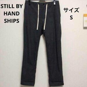 STILL BY HAND SHIPS 別注 綿 ストレッチテーパードパンツ S パンツ グレー ジョガー ボトムス リラックス