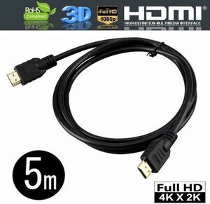 送料無料！HDMIケーブル 5m 金メッキ端子 Etherent/4K,2K対応 ハイスピード Ver1.4 ・HDMIケーブル 5.0m HDMI-5M