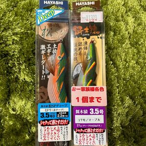 餌木猿　3.5号