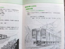 ■平成４年３月１４日実施　新型車両導入・車両アコモの改善に伴う新ダイヤ解説書　時刻表　ＪＲ東日本　東北地域本社　社員用　非売品_画像7