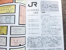 ■『西日本旅客鉄道の硬券』平成５年９月　関西乗車券研究会　鉄道研究資料　会員限定　非売品_画像2