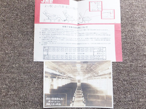 ■昭和２５年４月『特別二等車処女運転記念』国鉄大宮工機部　「乗車記念」記念生？写真　カード・解説　しおり付　ＪＮＲ　非売品