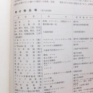 ■『オリンピック東京大会／運営のあらまし』昭和３９年末 オリンピック東京大会組織委員会 非売品 １９６４年東京五輪 資料冊子の画像10