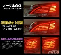 mTEC 21 クラウン ブレーキ 4灯化キット フルライティングキット 210系 ロイヤル マジェスタ 前期 後期 LED テール_画像3