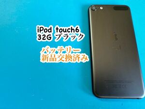 iPod touch6 ブラック32G バッテリー新品交換済み 713