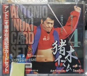 アントニオ猪木引退記念カードセット新日本プロレス