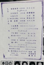 全日本プロレス1985世界最強タッグ決定リーグ戦パンフレット馬場鶴田ハンセン長州_画像3