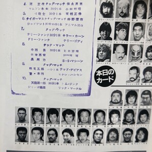全日本プロレス1986世界最強タッグ決定リーグ戦パンフレット馬場鶴田ハンセン長州の画像3