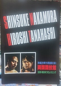 新日本プロレスパンフレット棚橋対中邑