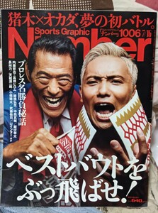 ＳｐｏｒｔｓＧｒａｐｈｉｃ　Ｎｕｍｂｅｒ ２０２０年７月１６日号 （文藝春秋）