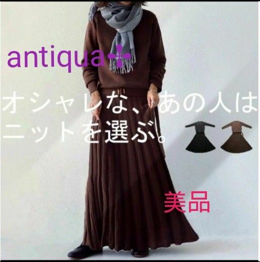 antiqua ニットプリーツワンピース　◇美品◇ ロングワンピース お呼ばれ お出かけ 二次会