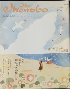 The Ikenobo (ざ・いけのぼう) 2008年 07月号
