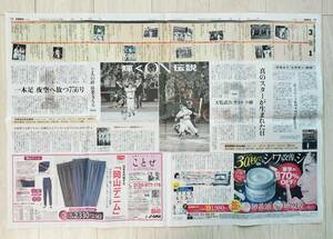 ◇　　王　／　長嶋　◇　巨人９０周年　ＯＮ時代　読売新聞記事