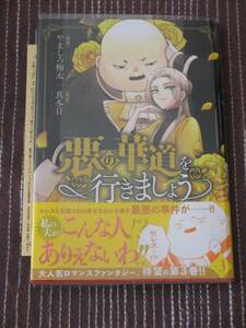 ■悪の華道を行きましょう3■やましろ梅太/真冬日■【帯付・アニメイト購入特典付】送料140円