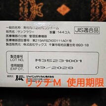 ネコポス発送　コンドーム　リッチ　Ｍサイズ　１箱１４４個　ジャパンメディカル　業務用コンドーム　避妊具　スキン　即決価格_画像2