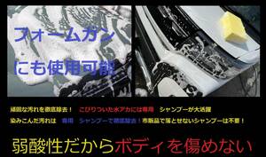 商品番号０３番弱酸性シャンプー　水アカ・ウォータースポット除去剤　濃希釈で増量タイプ