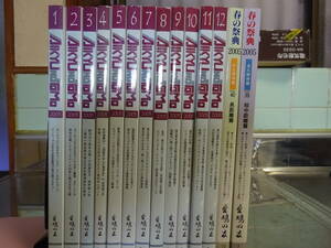 愛鳩の友２００５年度＋春の祭典２冊＋おまけ