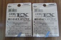 東レ　TORAY トヨフロン　スーパーL EX HYPER 1.5号　2個セット_画像5