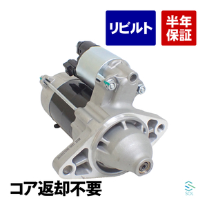 コア返却不要 リビルト品 セルモーター スターターモーター 80ノア 80ヴォクシー ZRR70G ZRR70W ZRR75G ZRR75W ZRR80G ZRR85G 28100-37030