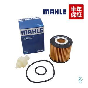 MAHLE オイルフィルター オイルエレメント OX395 出荷締切18時 クラウン アルファード ヴェルファイア ハリアー カムリ エスティマ 等